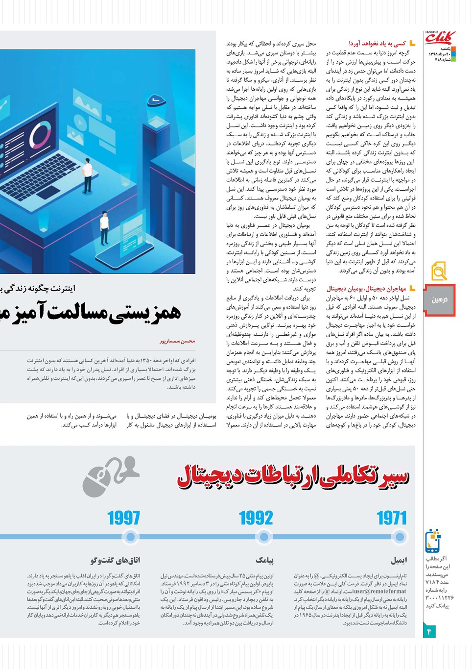 روزنامه تاریخ ۲۰ مرداد ۱۳۹۸