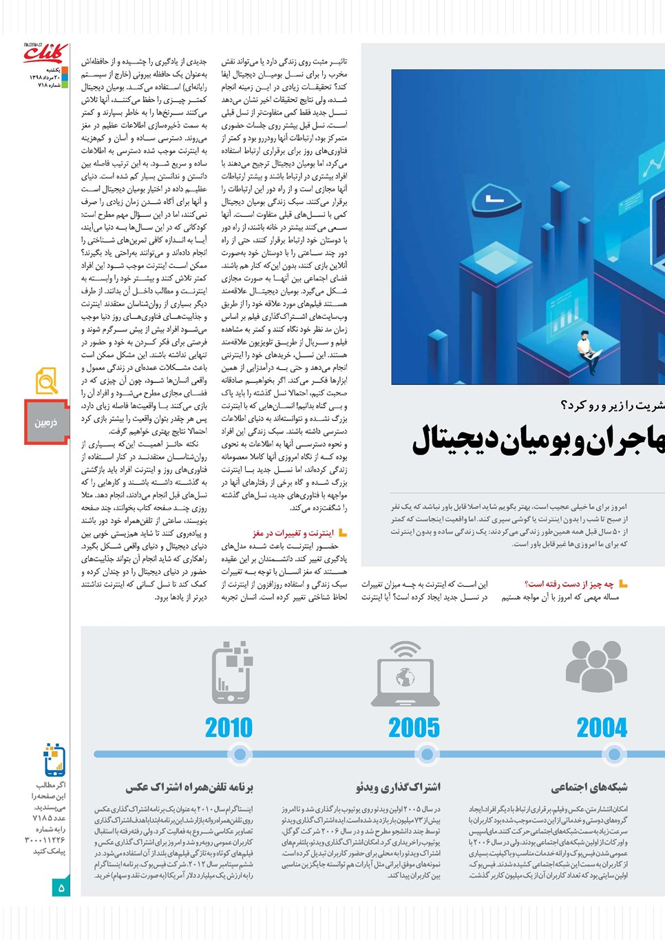 روزنامه تاریخ ۲۰ مرداد ۱۳۹۸