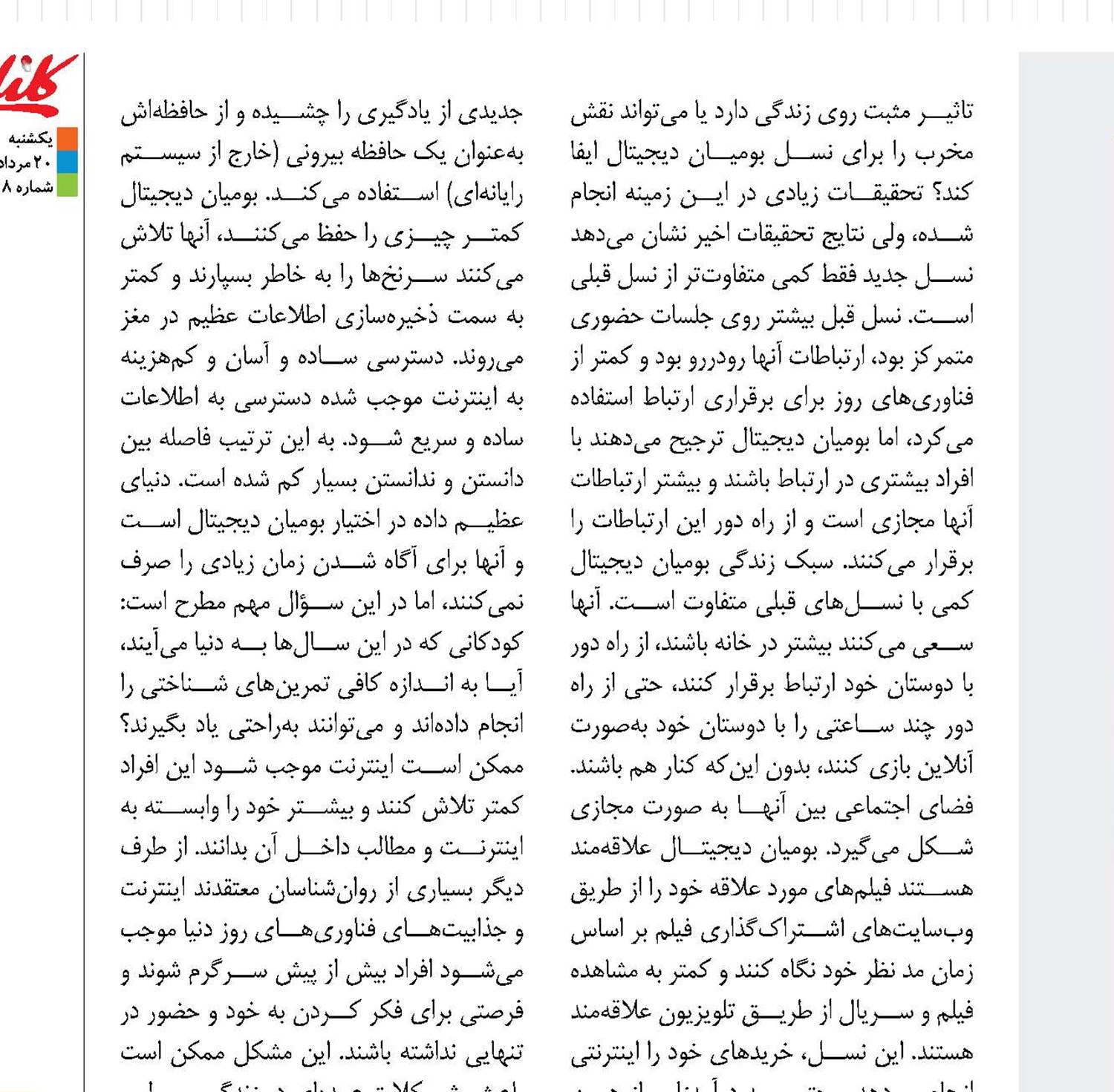 همزیستی مسالمت‌آمیز  مهاجران و بومیان دیجیتال