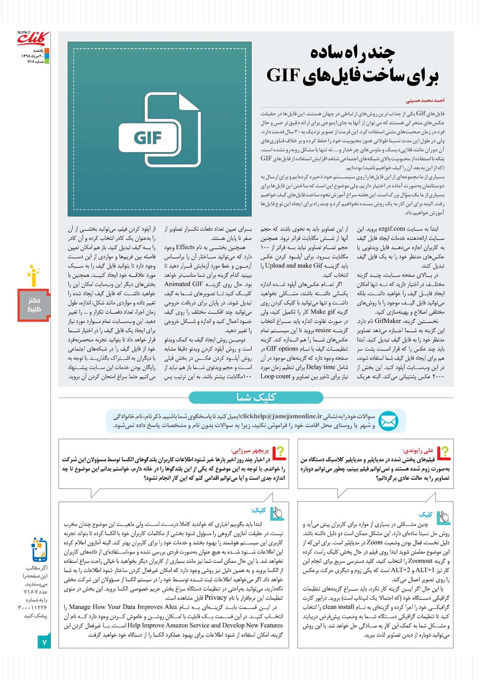 روزنامه تاریخ ۲۰ مرداد ۱۳۹۸