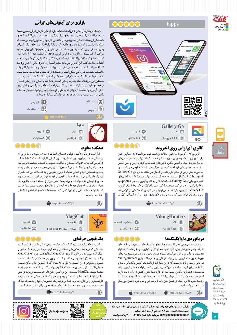 روزنامه تاریخ ۲۰ مرداد ۱۳۹۸