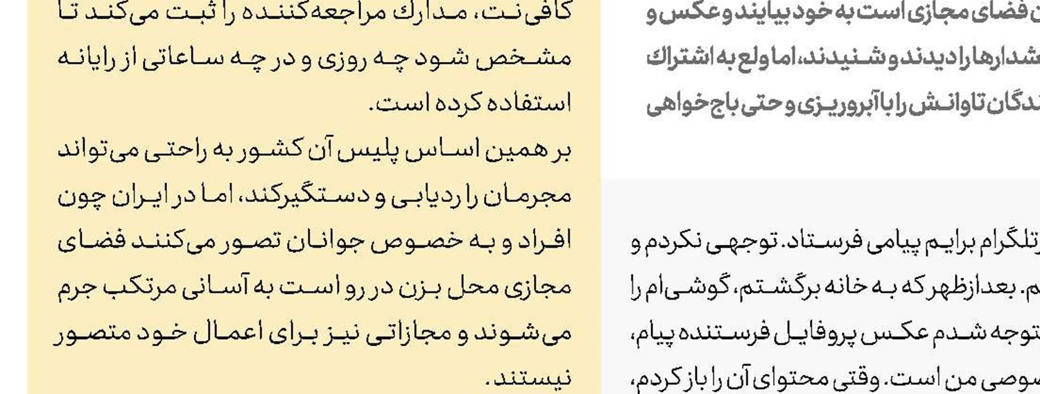 تصاویر خصوصی، خوراك اخاذان