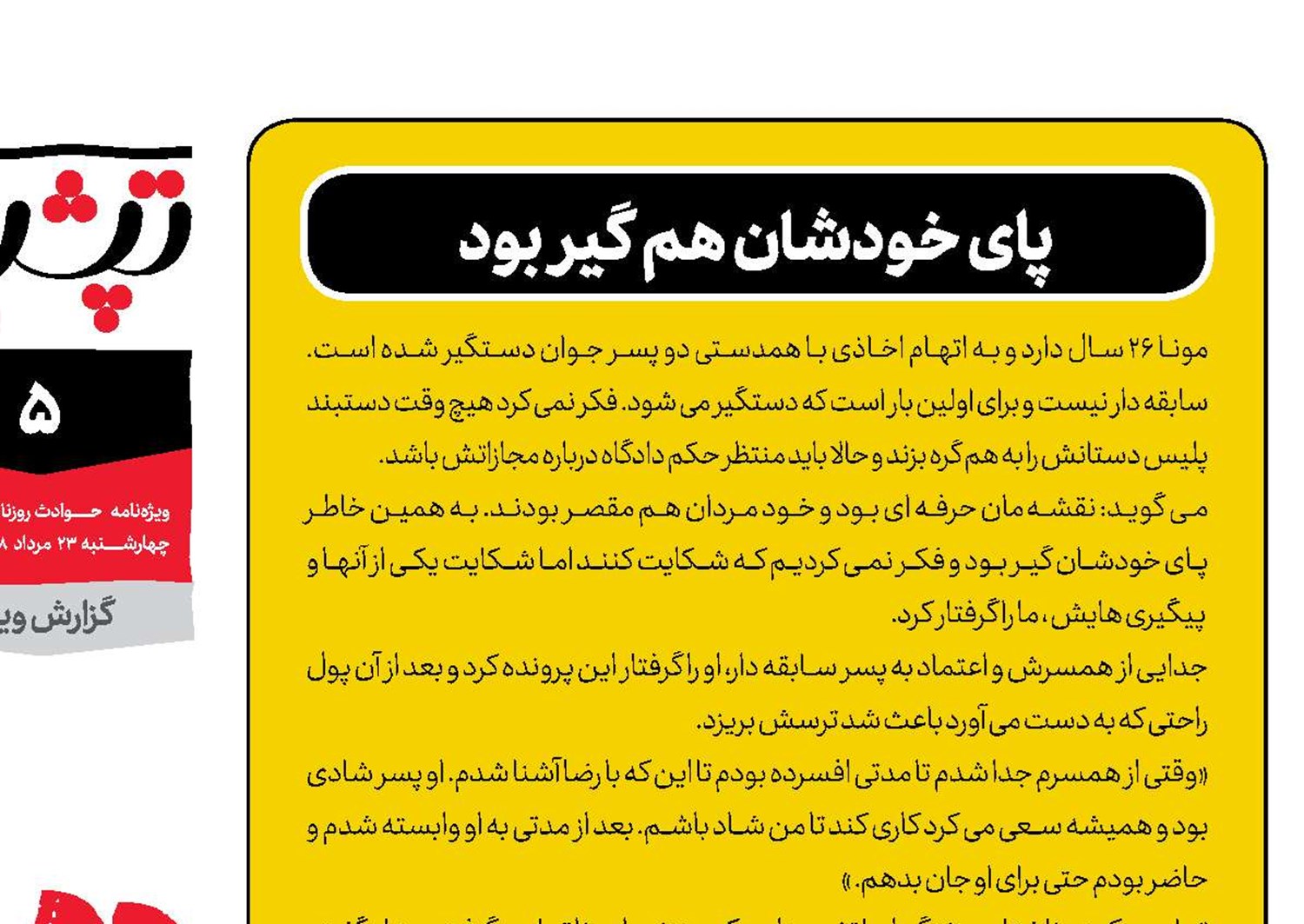 دام زنانه برای رانندگان هوسباز
