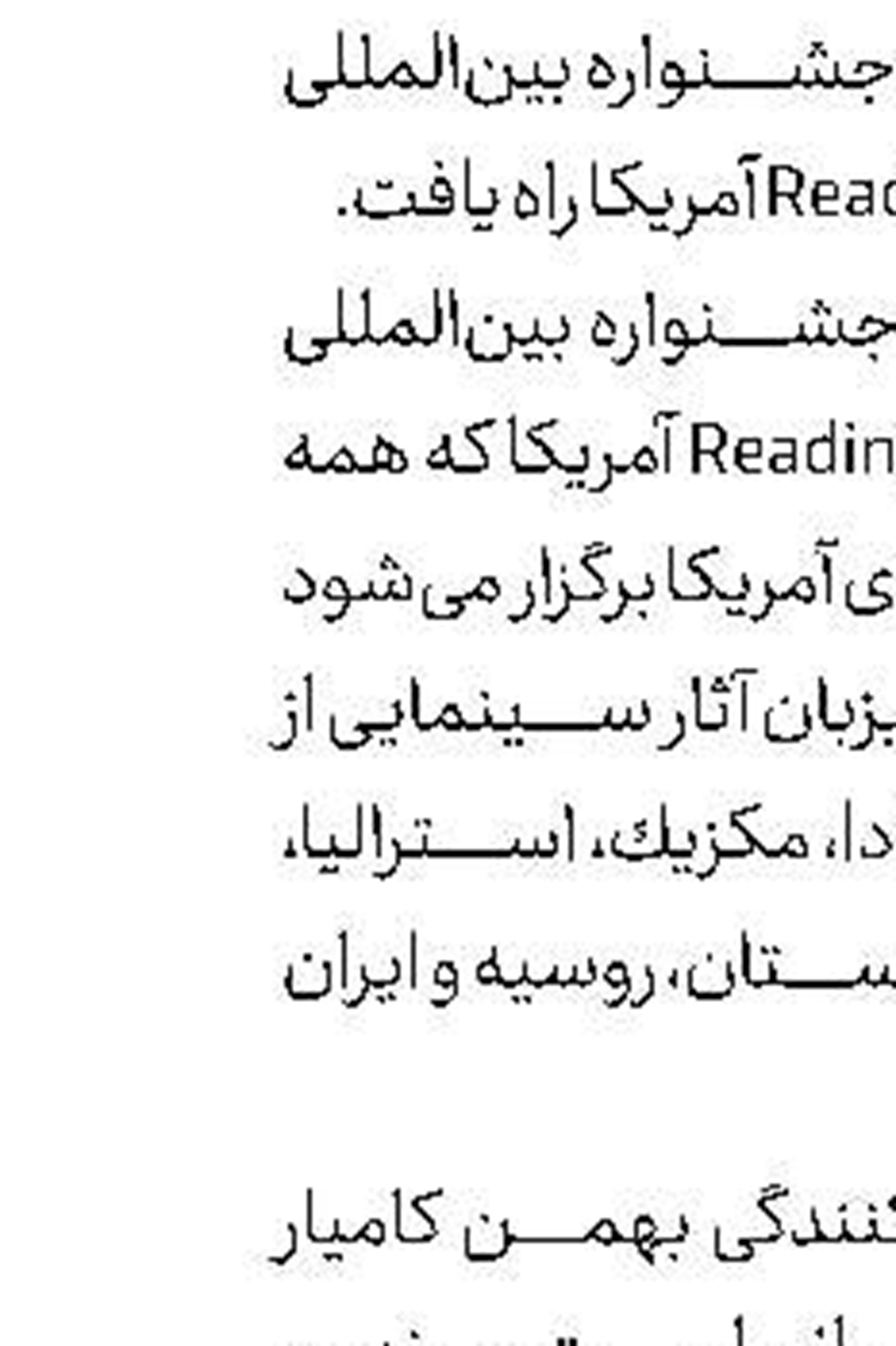آغاز بلیت‌فروشی جشنواره كودك