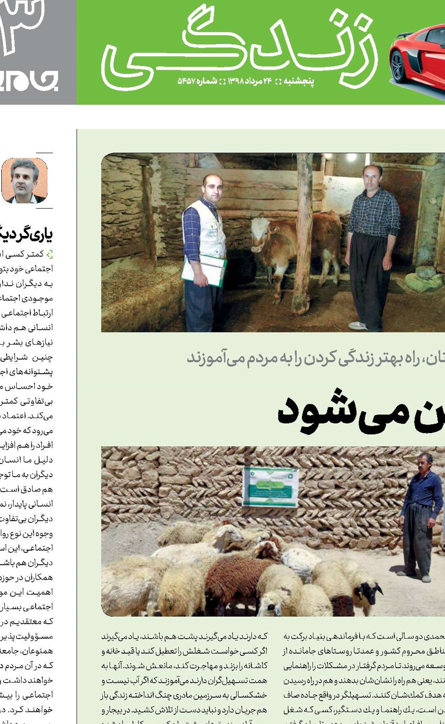زندگی شیرین می‌شود