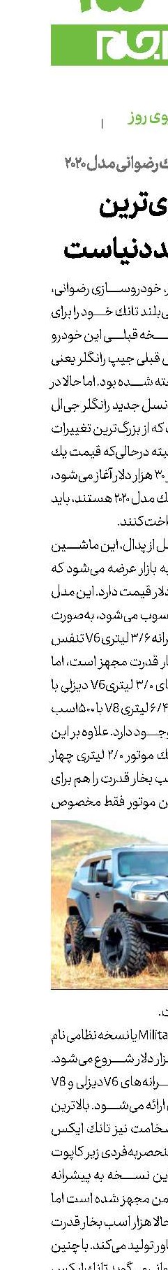 این قوی‌ترین شاسی‌بلند دنیاست