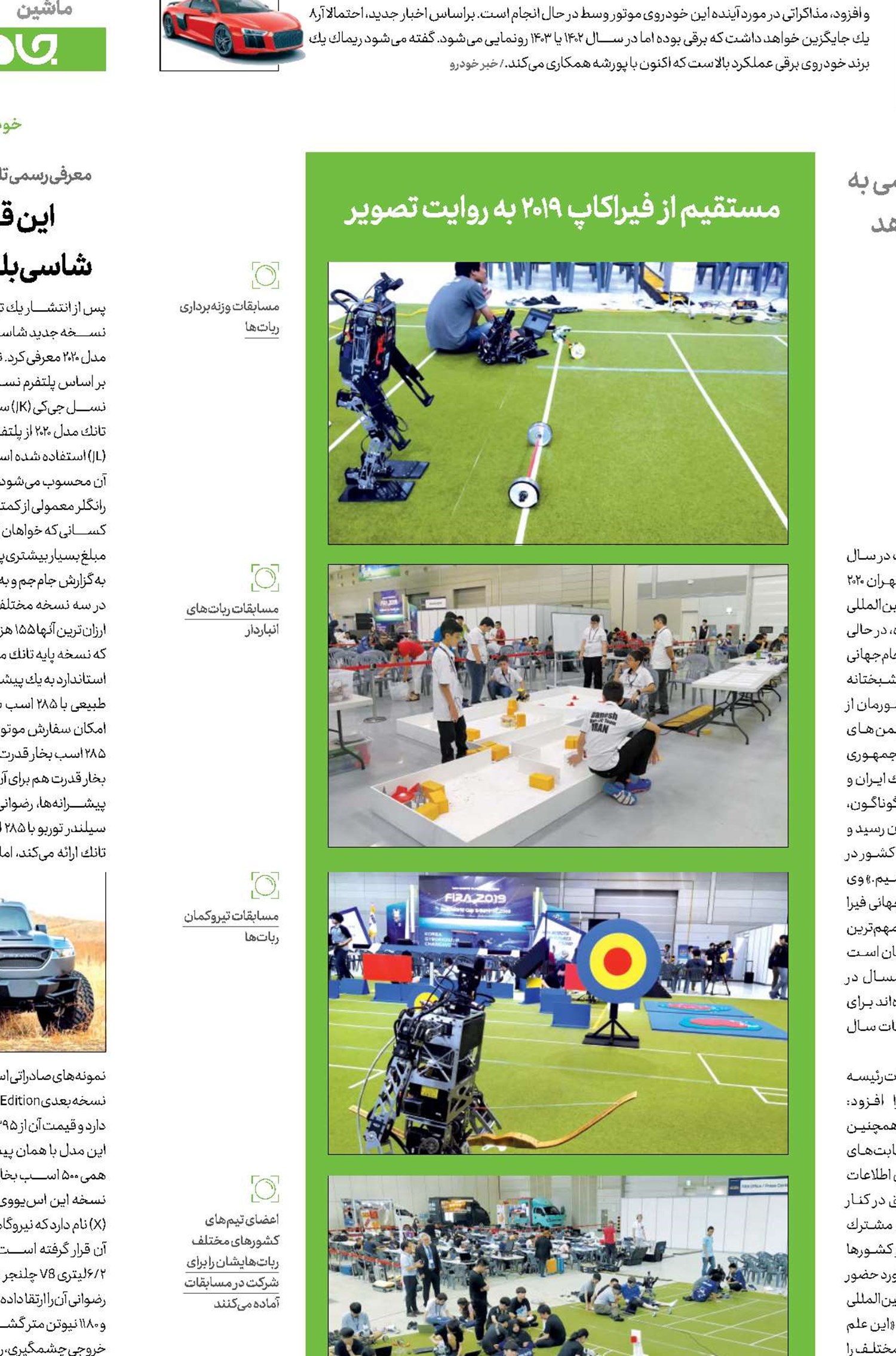 ربات‌های ایرانی در آوردگاه جهانی