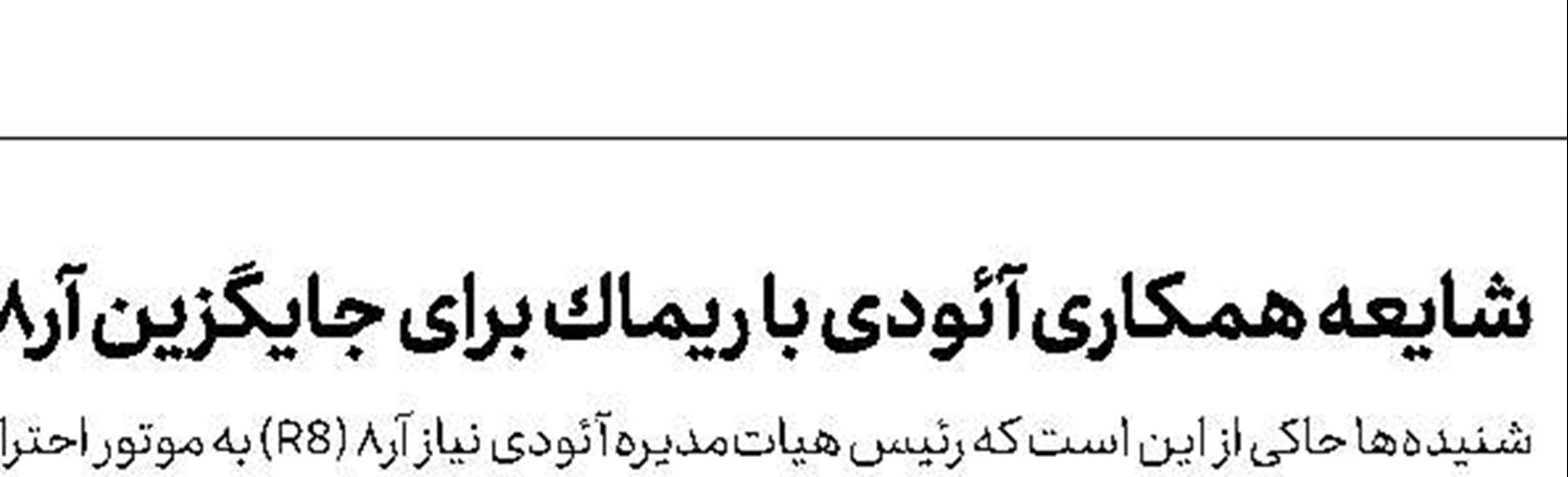 جك تی8 كرمان موتور آماده ورود به بازار