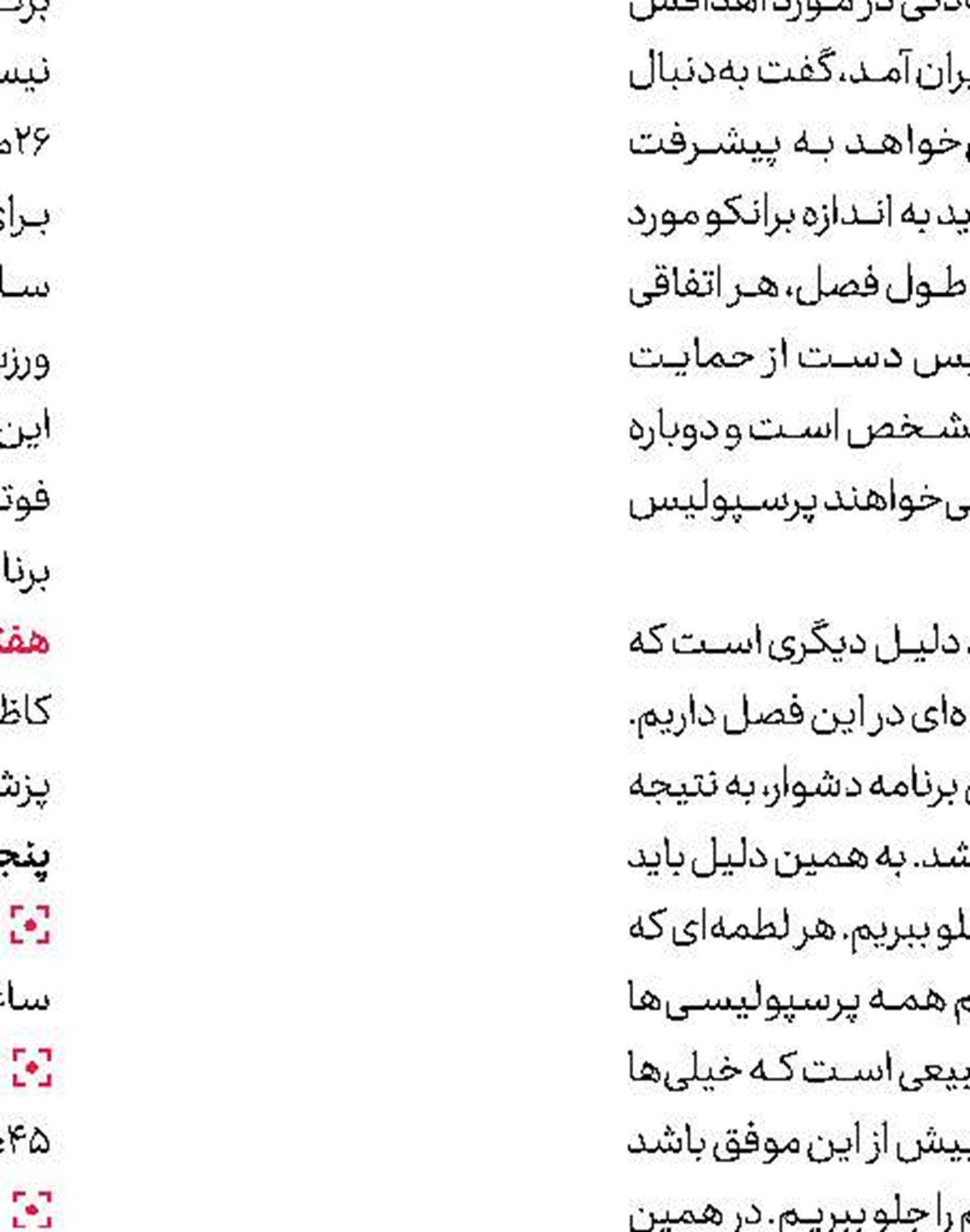 صعود سخت مس به نیمه‌نهایی