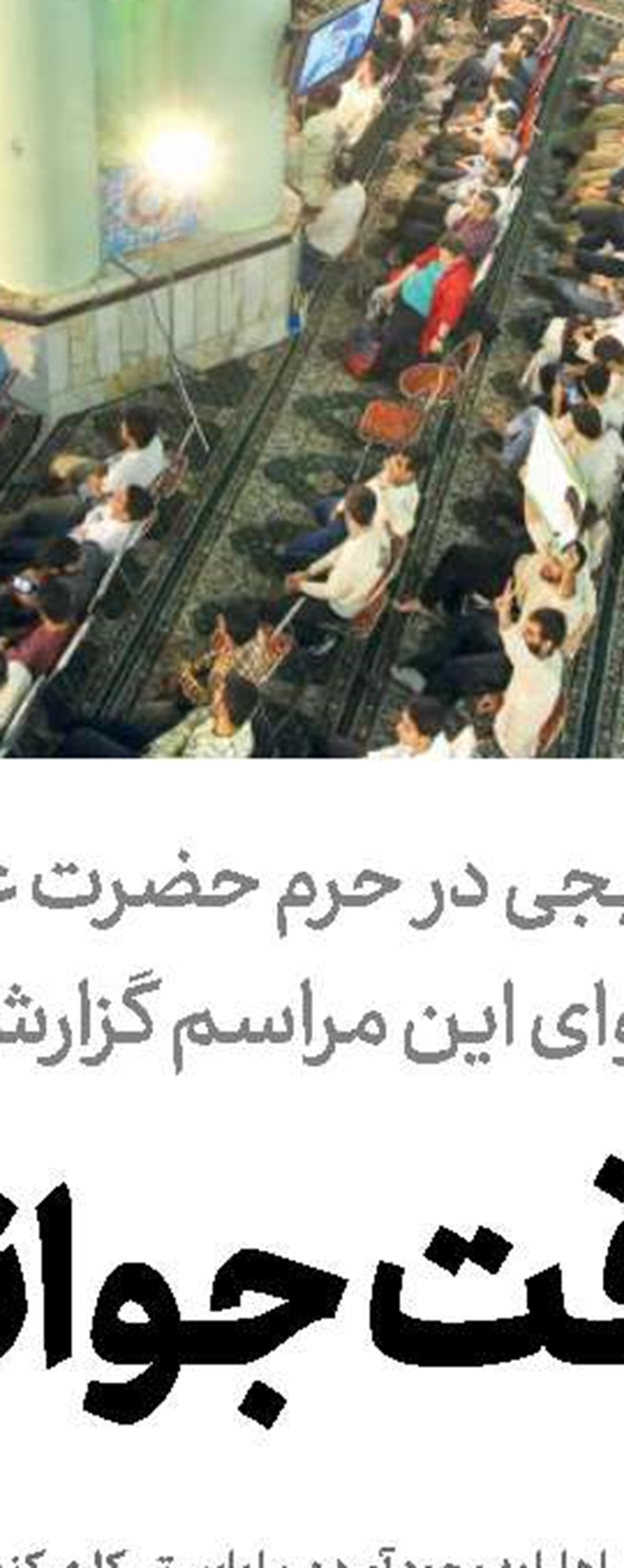  افرادی نمی‌خواستند گوشت‌های قربانی بازگردد!