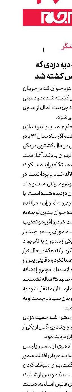درخواست دیه دزدی كه توسط پلیس كشته شد