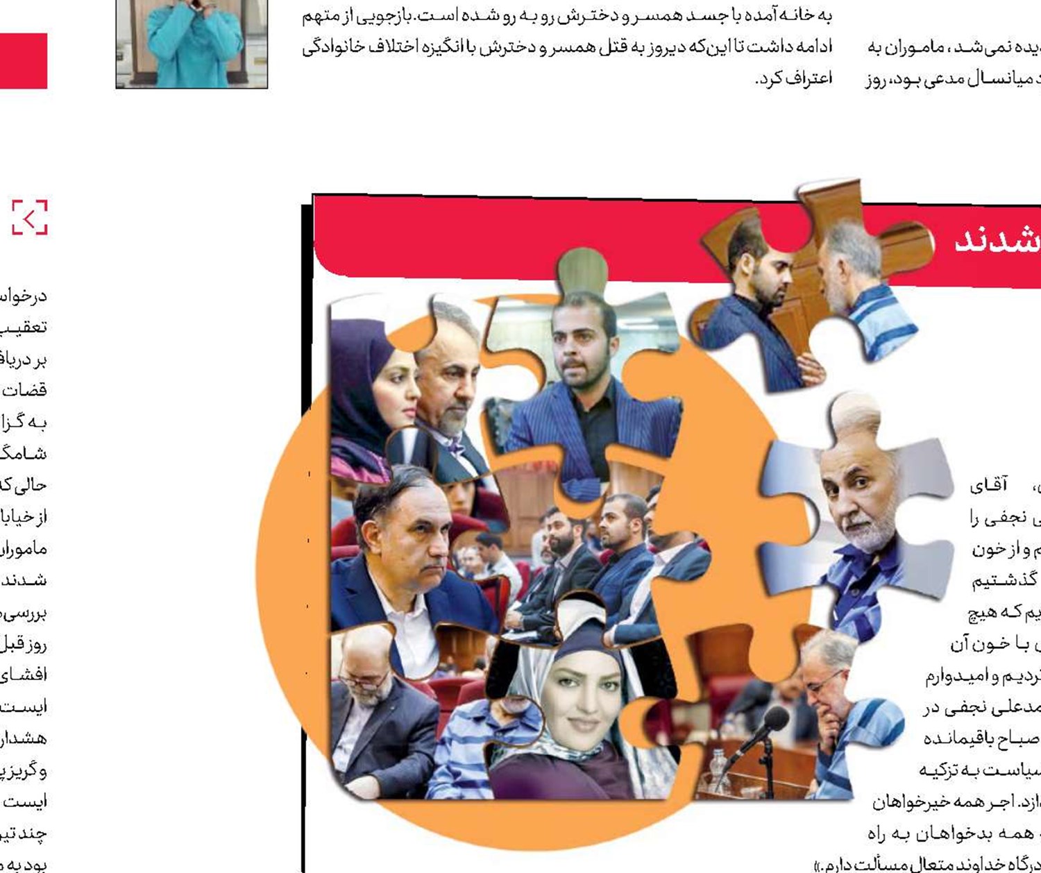 تکه‌های پازل یک بخشش