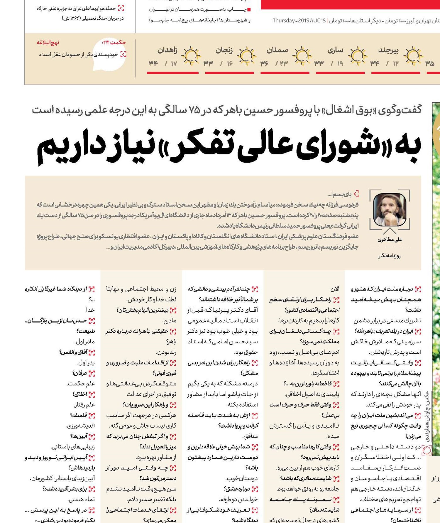 به «شورای عالی تفکر » نیاز داریم