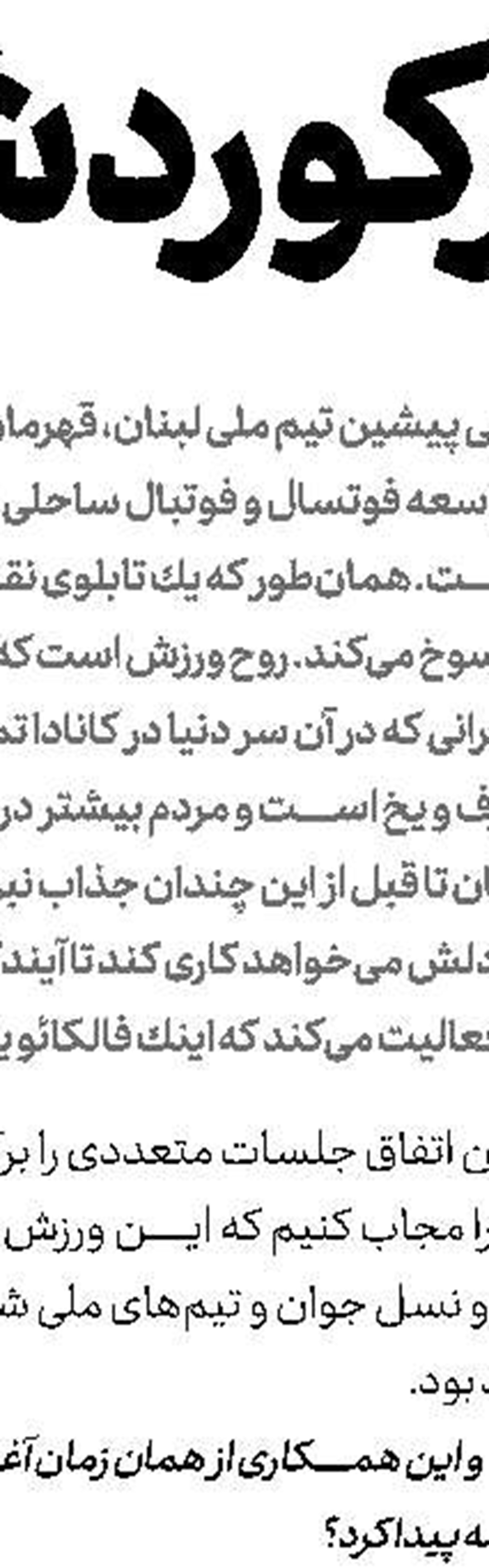 خشم عمر السومه از برانكو