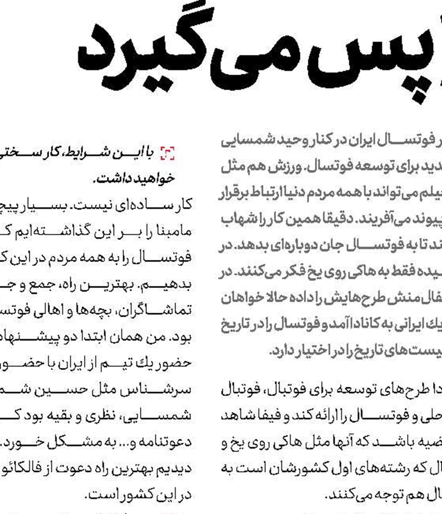 تاج همه پست‌ها را به یك مدیر ناموفق داده!