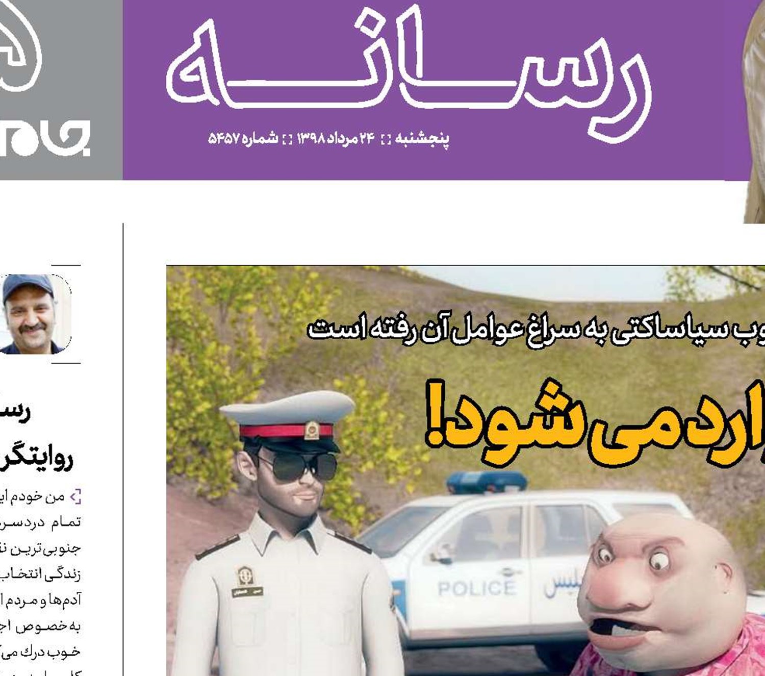 داداش سیا ،  وارد می شود!