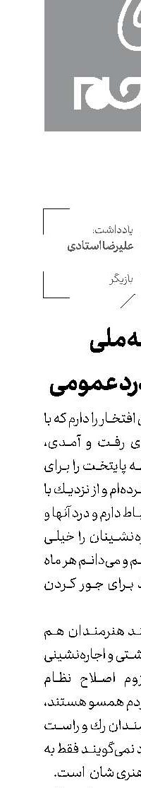 رسانه ملی  روایتگر درد عمومی