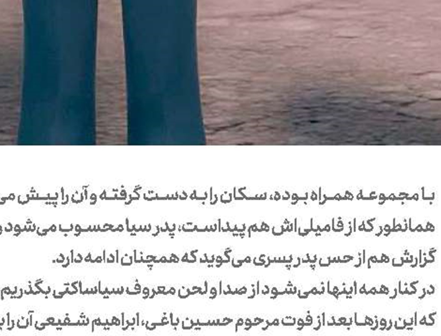 بوی خاطره‌انگیز یك پیراهن