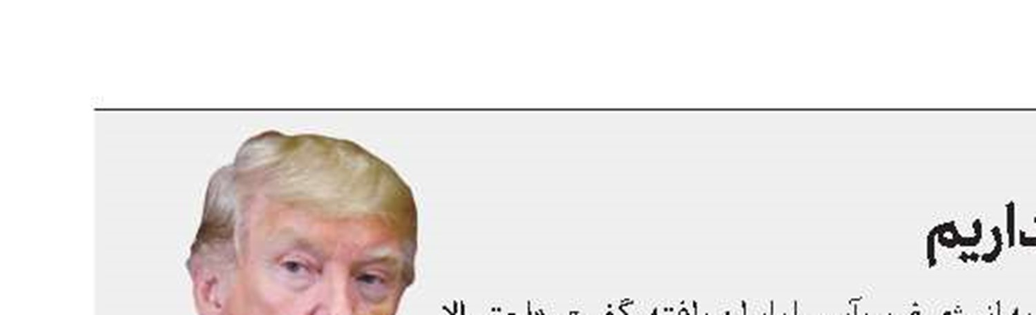 دیگر نفت و گاز خاورمیانه را نیاز نداریم