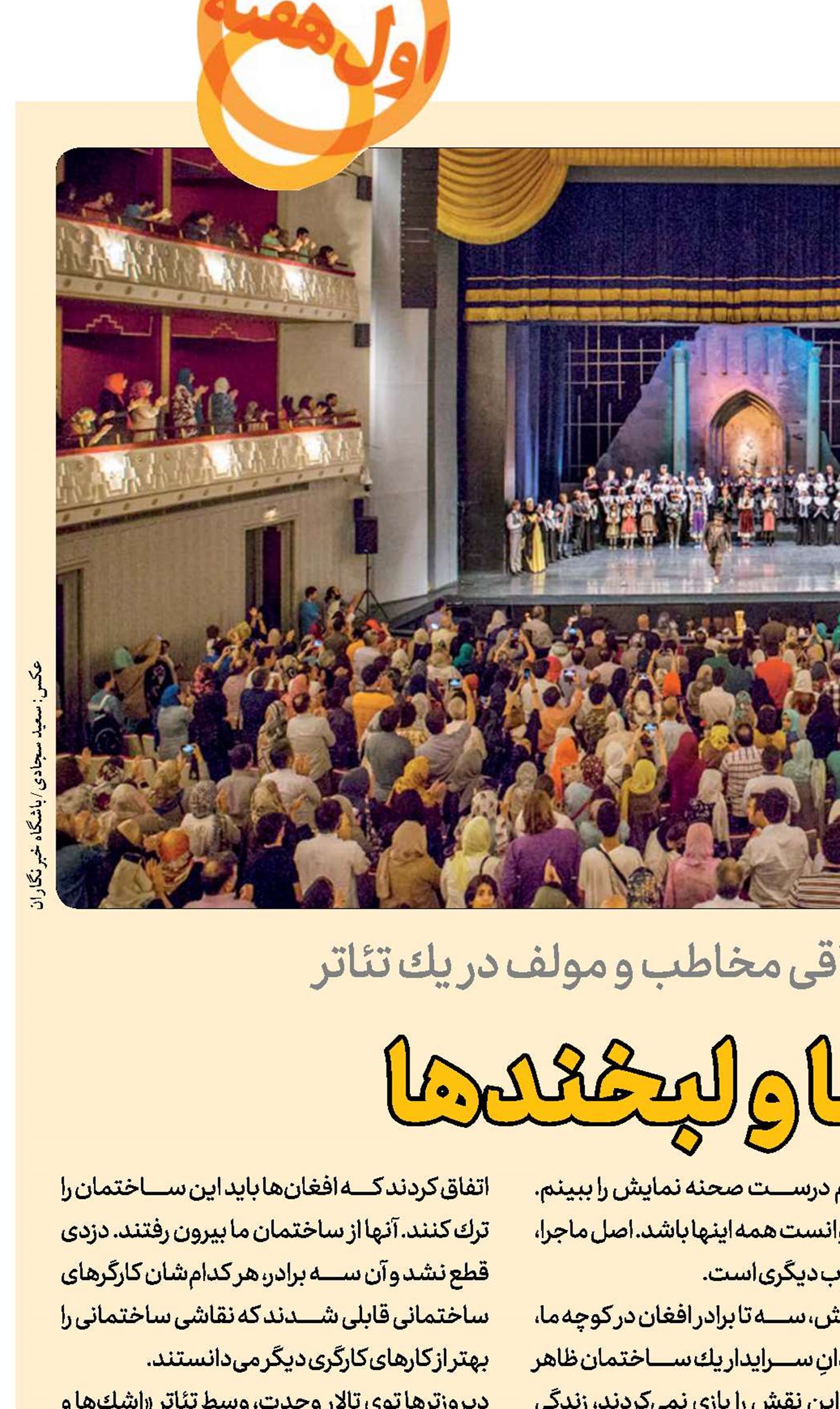اشك‌ها و لبخندها