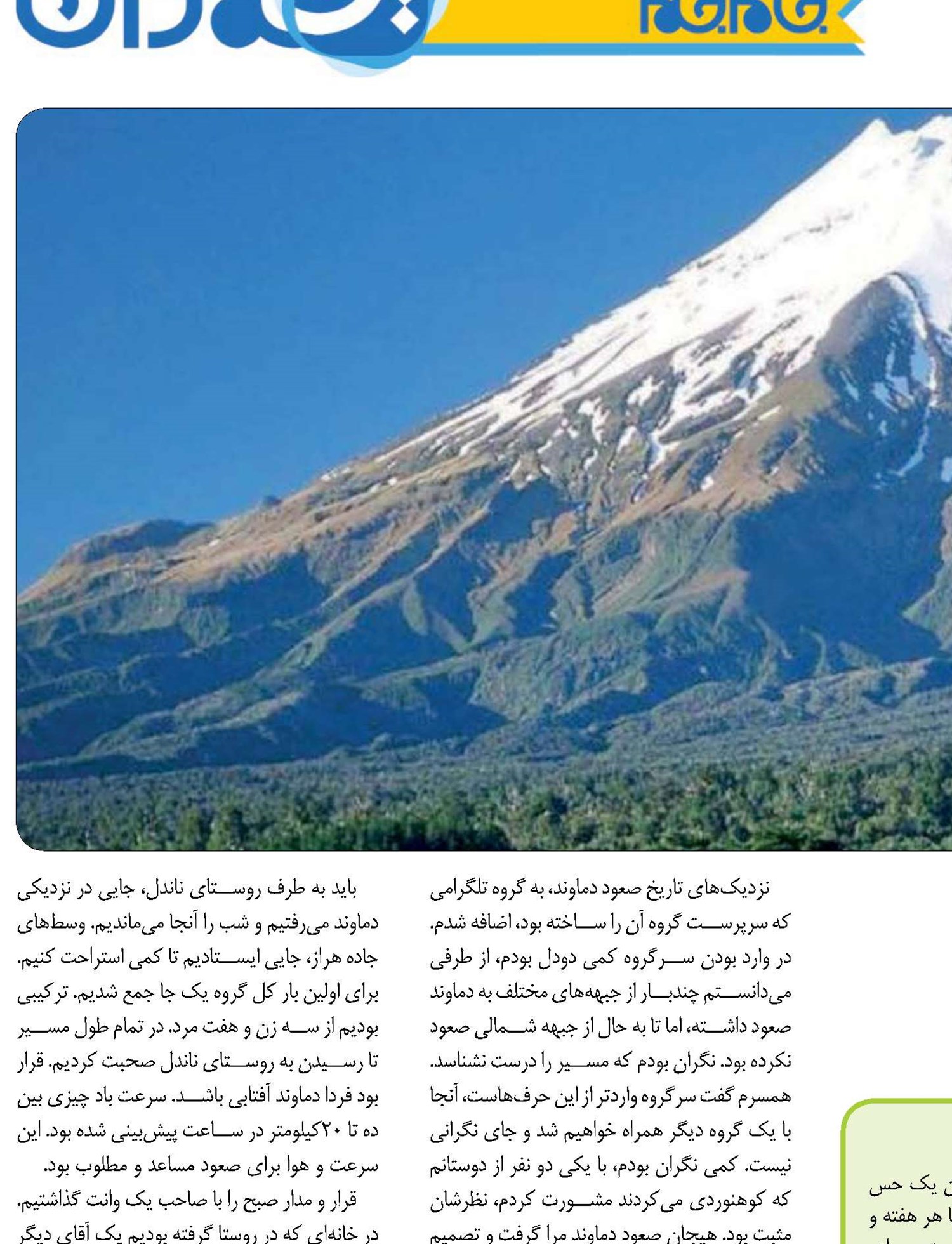 شکار دیو سپید