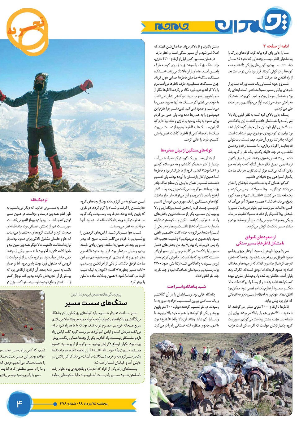 روزنامه تاریخ ۲۴ مرداد ۱۳۹۸