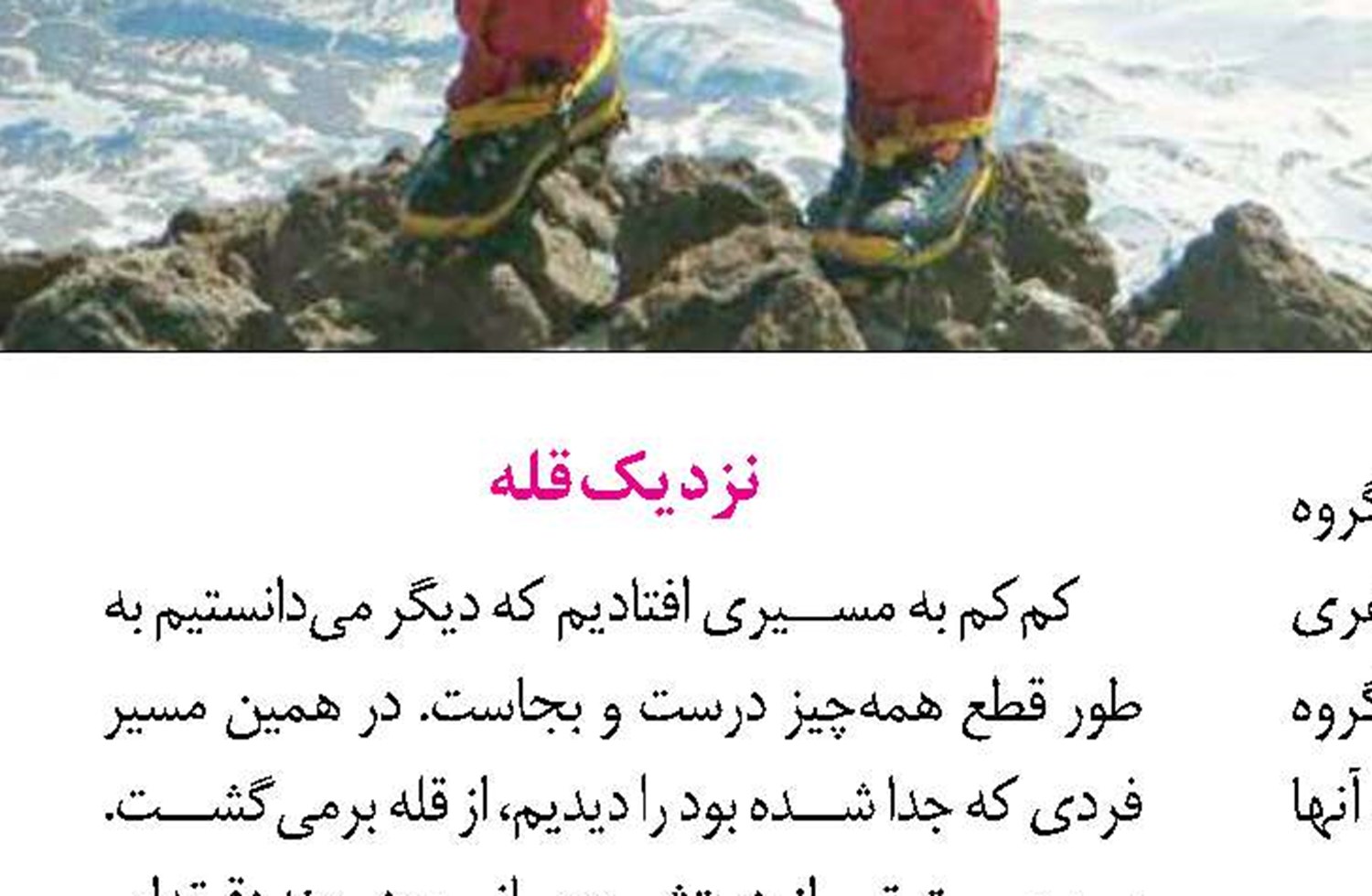 سنگ‌های سست مسیر