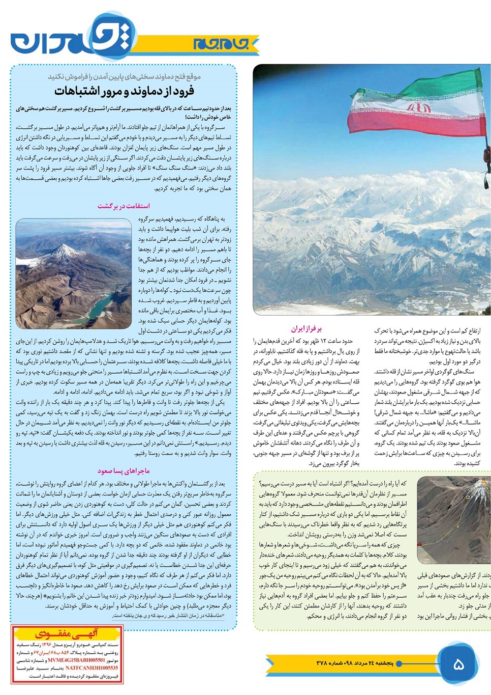 روزنامه تاریخ ۲۴ مرداد ۱۳۹۸