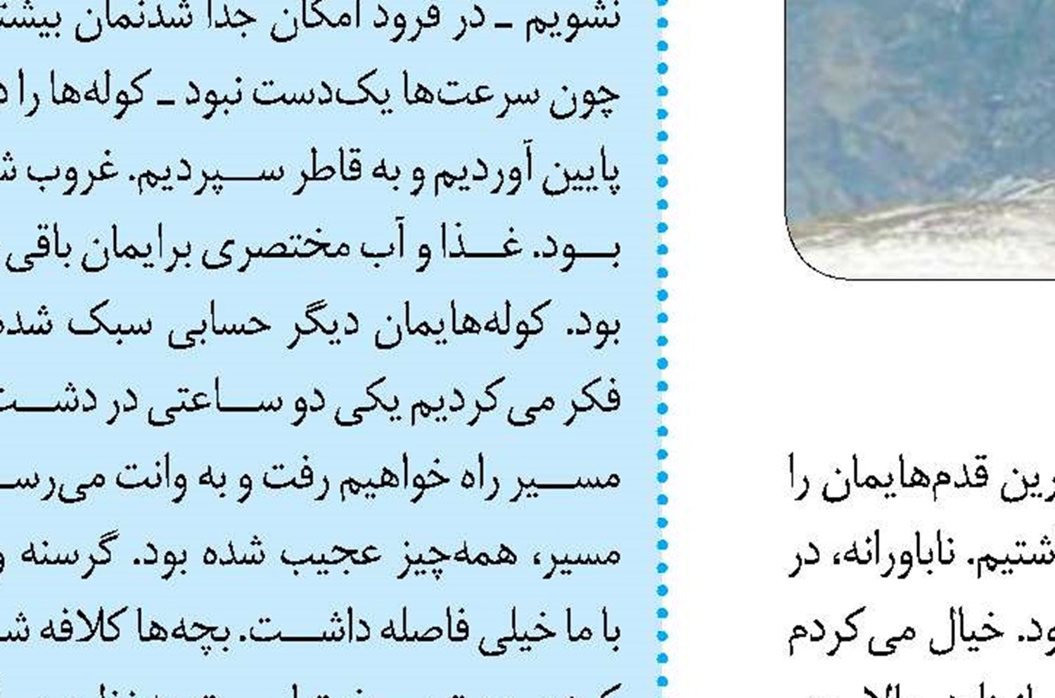 سنگ‌های سست مسیر