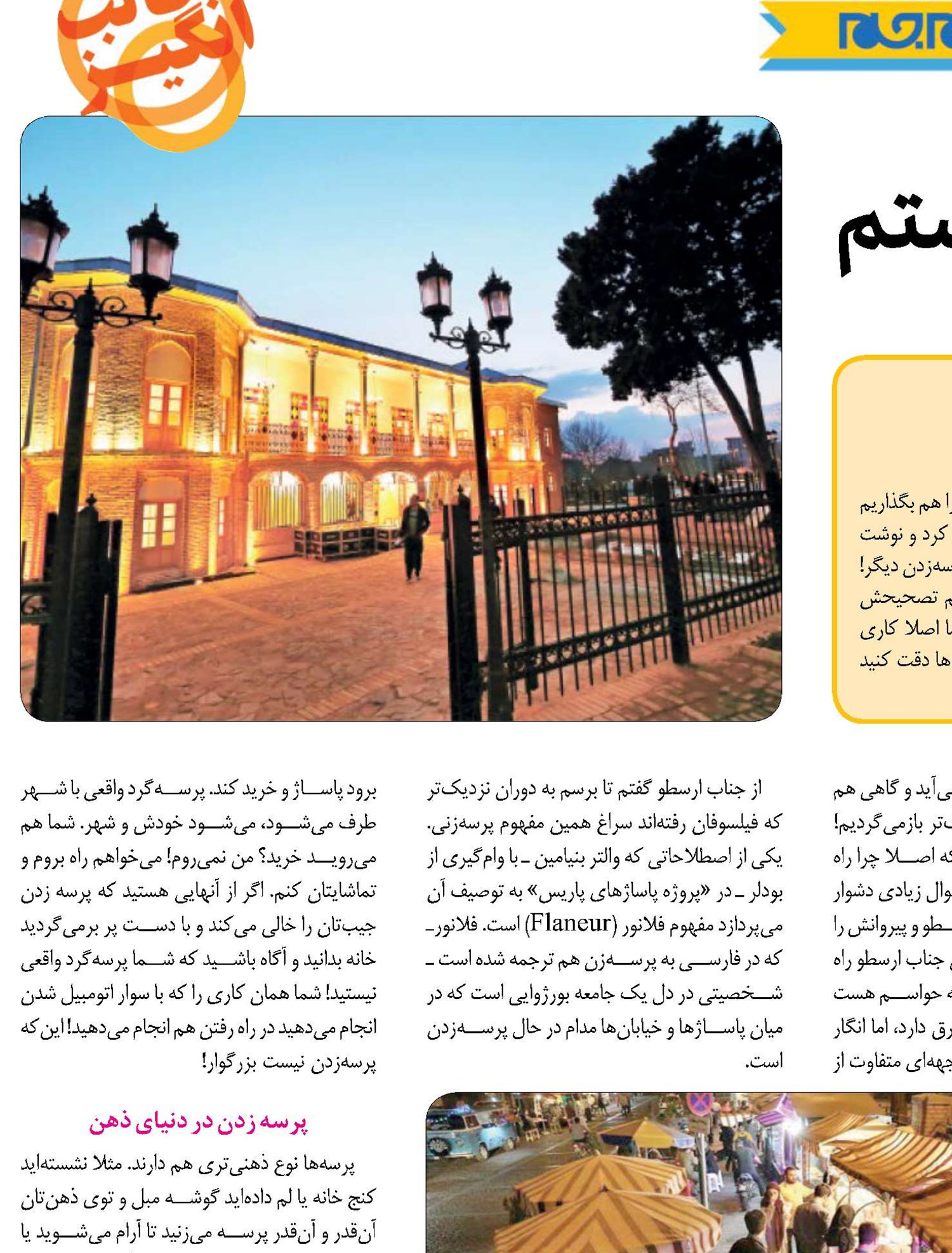 پرسه می‌زنم، پس هستم