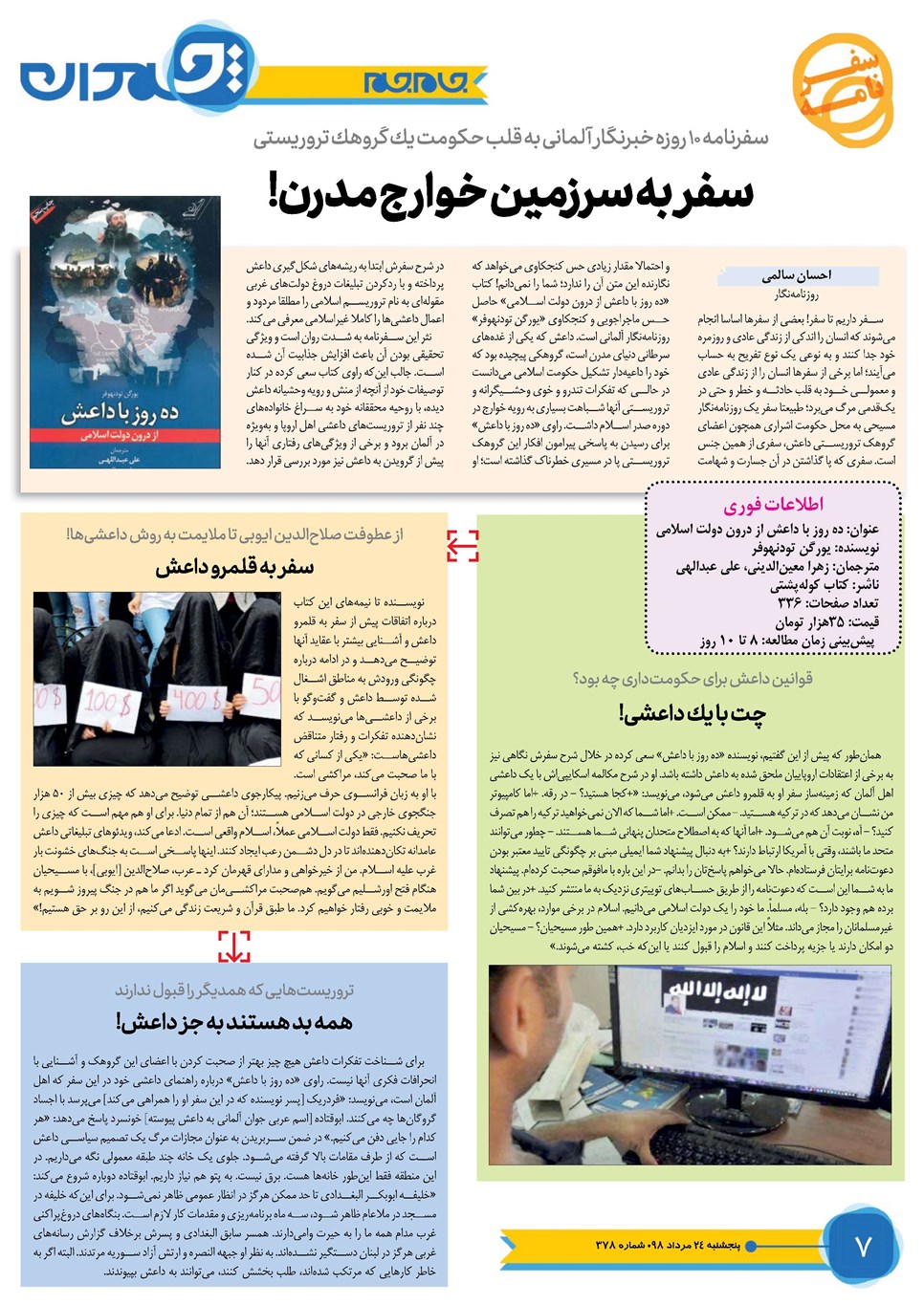 روزنامه تاریخ ۲۴ مرداد ۱۳۹۸