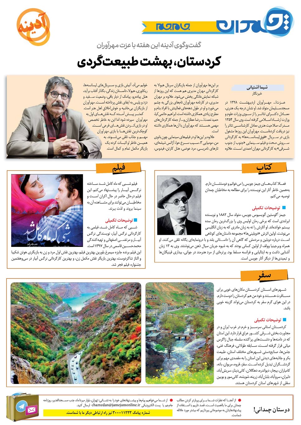 روزنامه تاریخ ۲۴ مرداد ۱۳۹۸