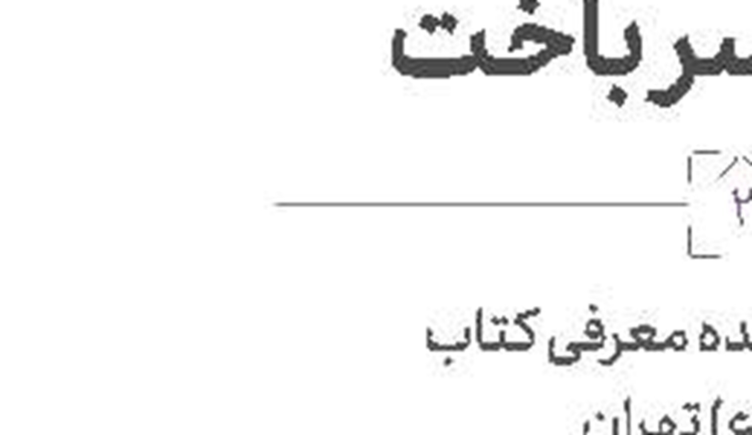 كشتــــــار  اســـیدی
