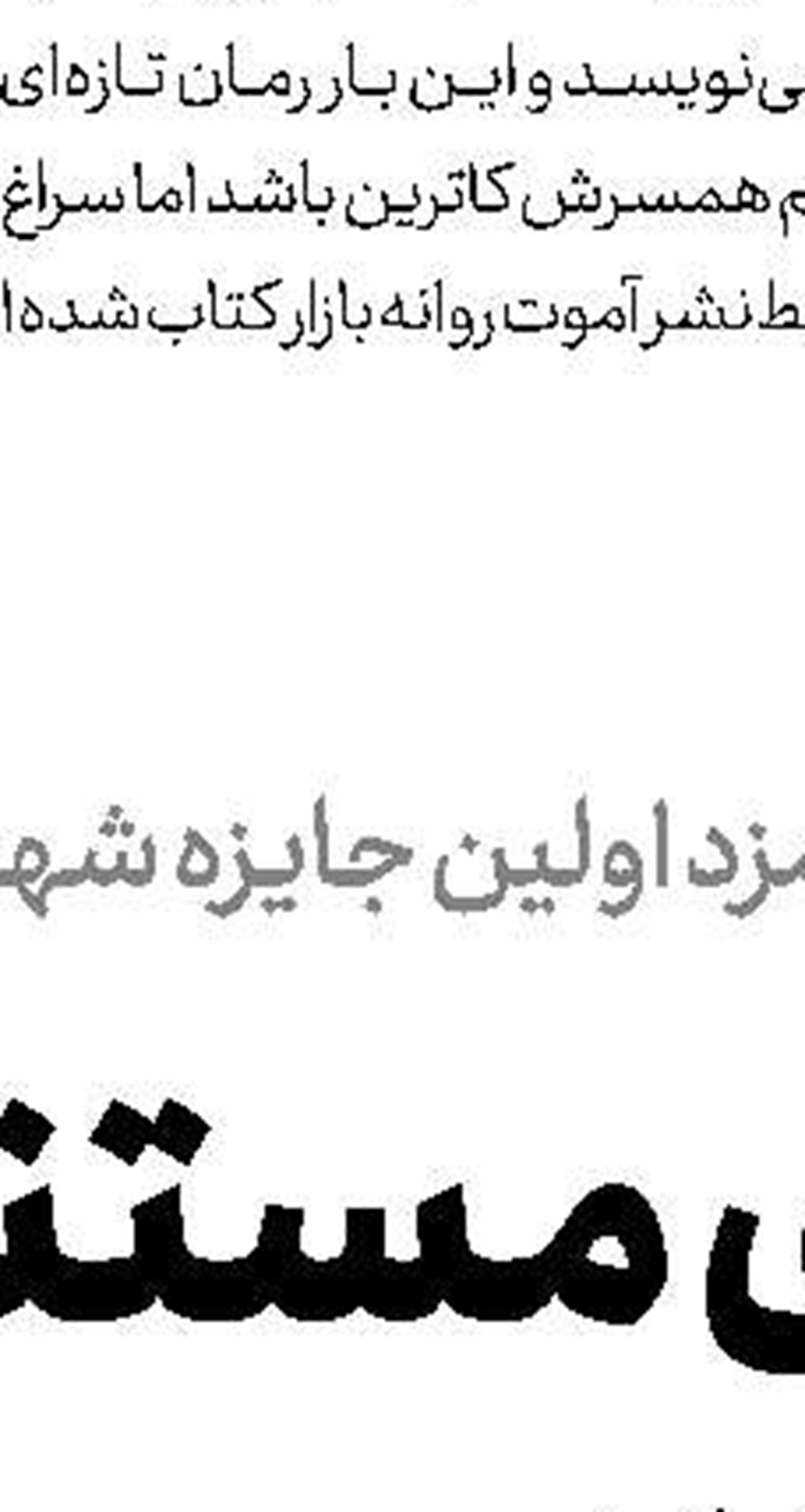 خاطره‌های تار ، رونمایی شد