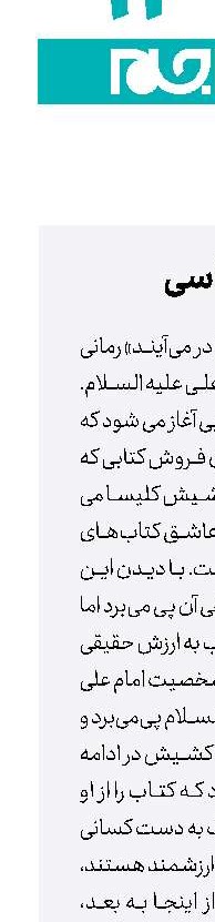 ناقوس‌شناسی