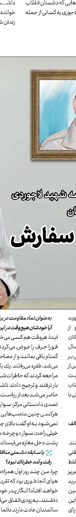 شهید لاجوردی در مقام پدر