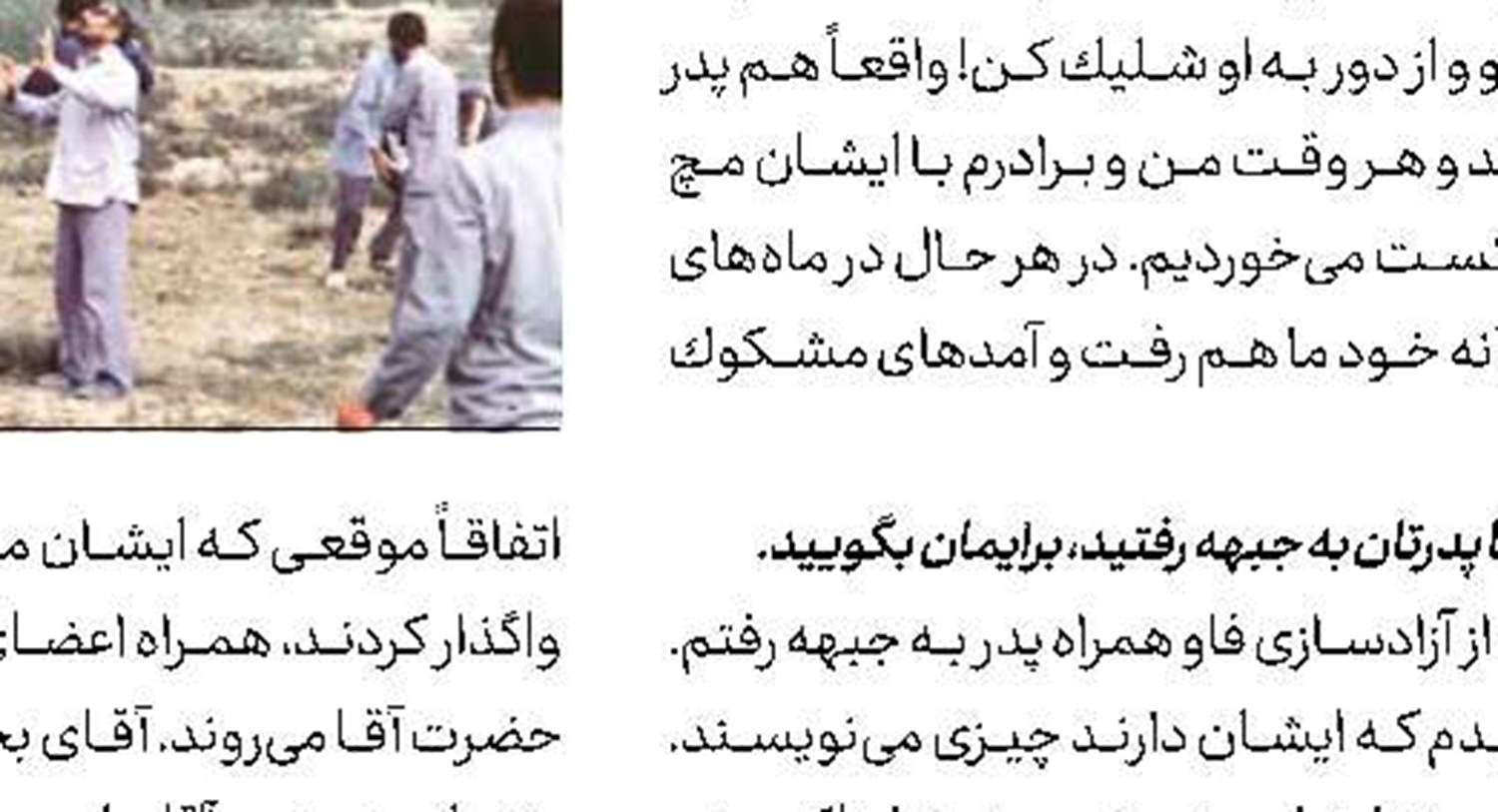 تحصیل علم به وقت شكنجه