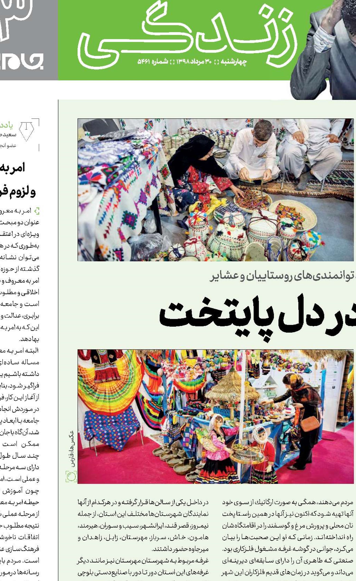 نمایش ‌آبادی در دل پایتخت