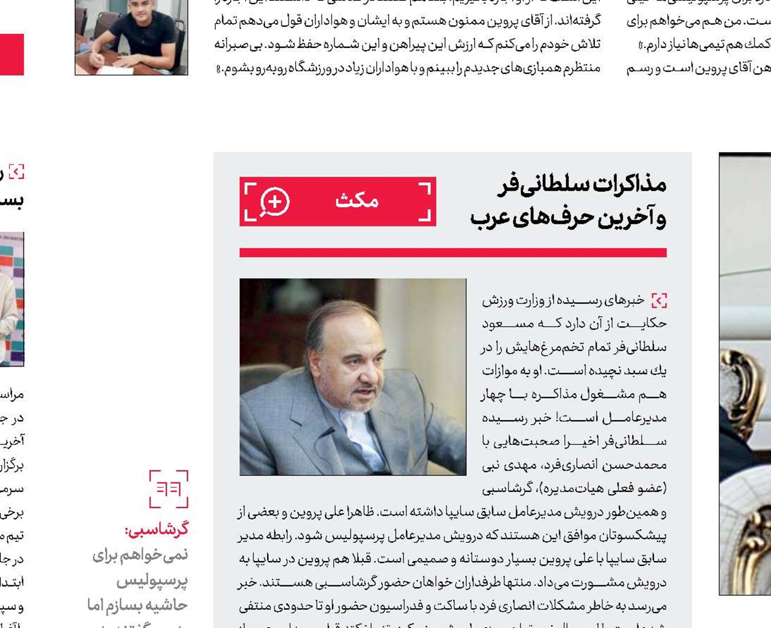 بله! به من پیشنهاد بازگشت شد