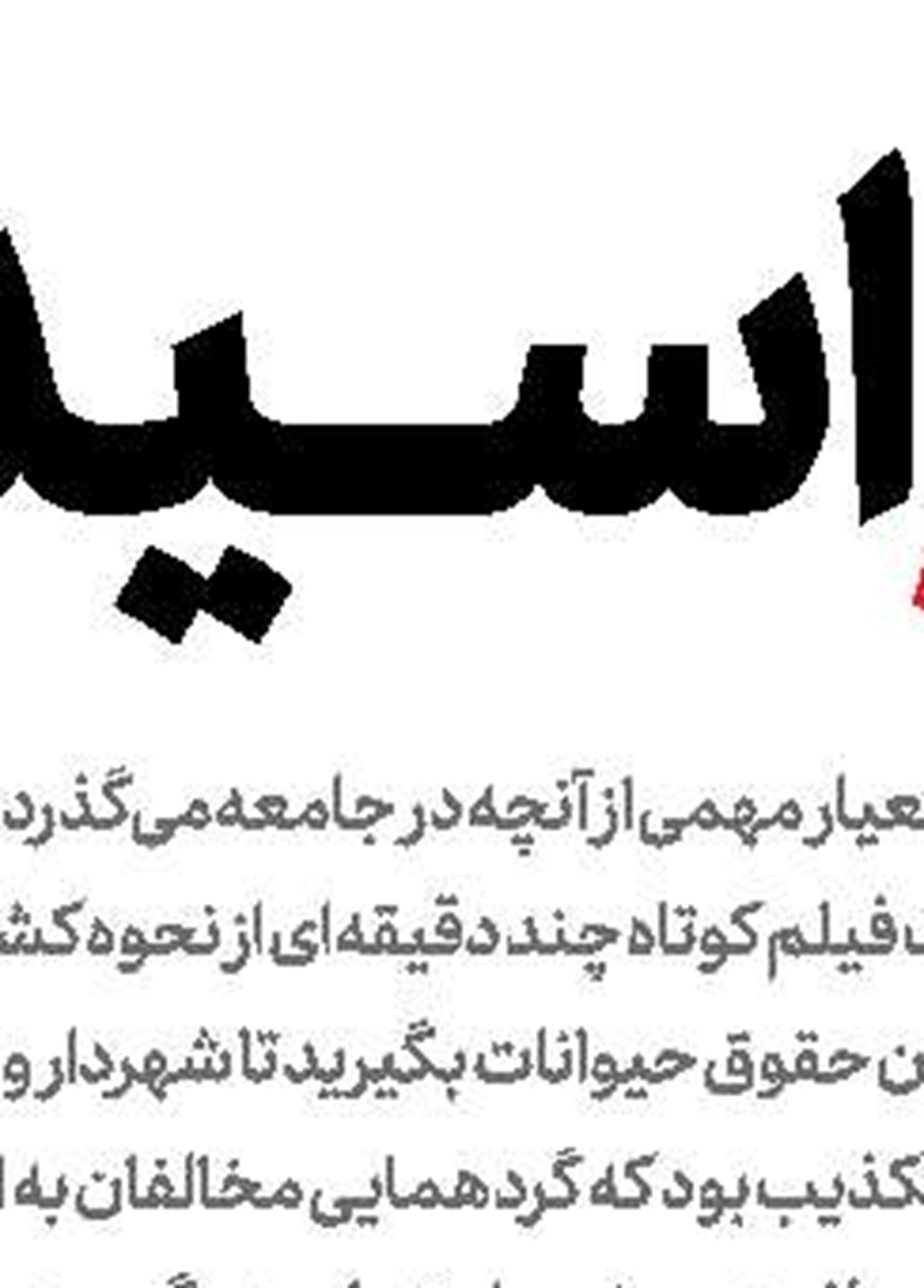  تأمین 6520 خانه  برای معلولان از سوی وزارت رفاه