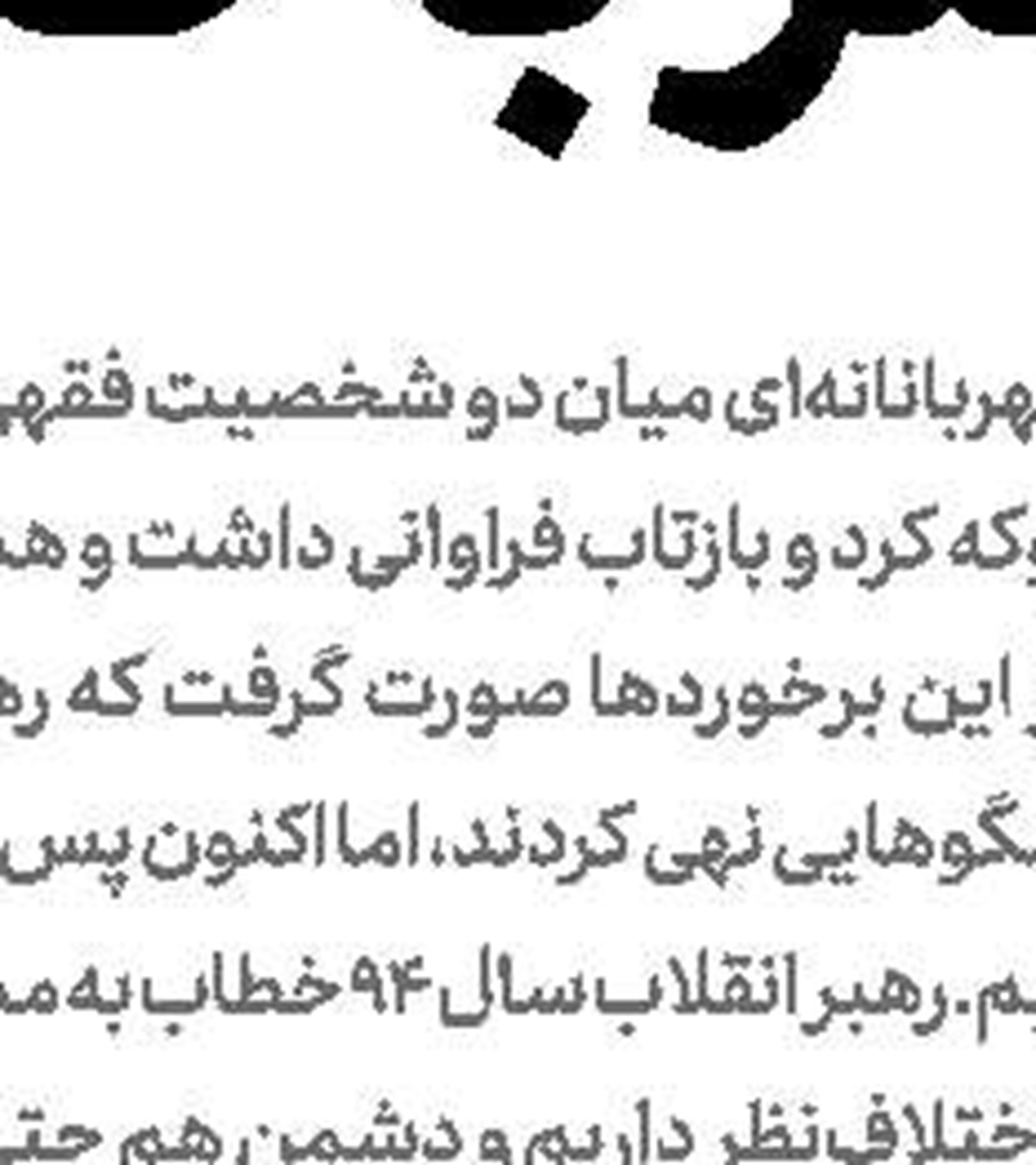 اعطای نشان درجه 2 فتح  به سردار عبدا... عراقی