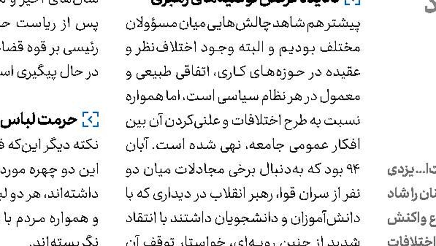 توصیه آیت‌ا... جنتی