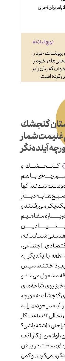 داستان گنجشك دم‌غنیمت‌شمار  و مورچه آینده‌نگر