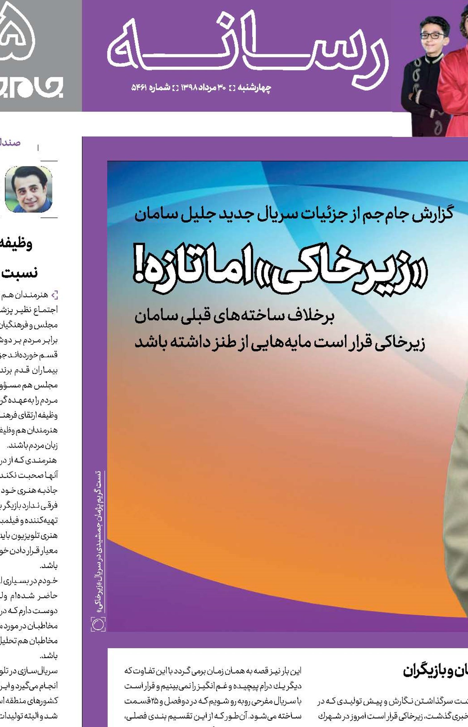 «زیرخاكی»  اما  تازه!
