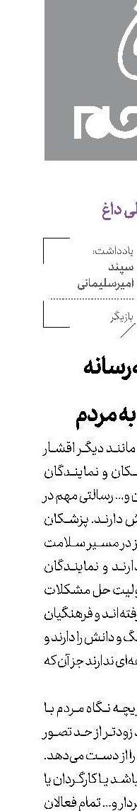 وظیفه رسانه نسبت به مردم