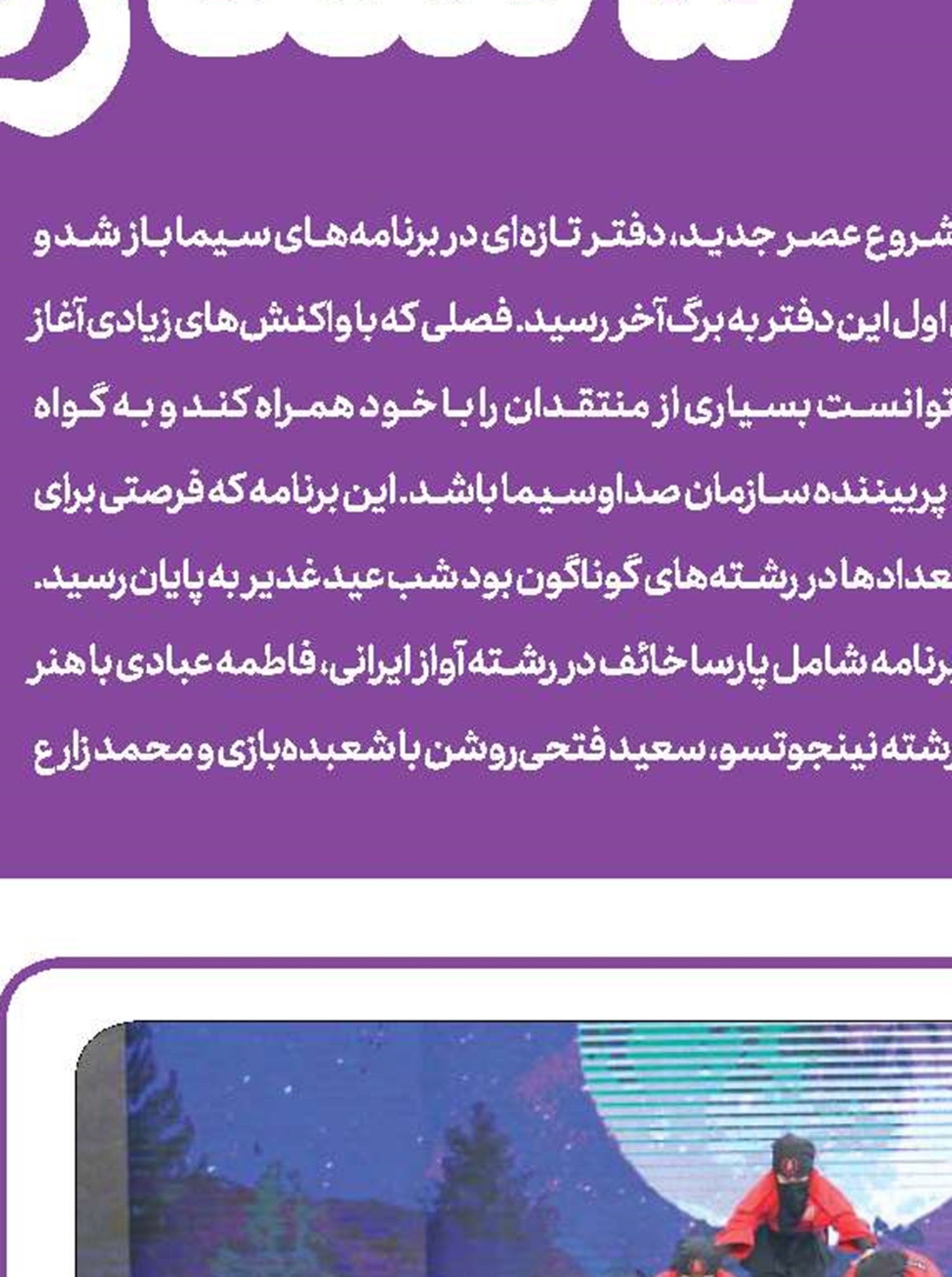 صبور و استوار