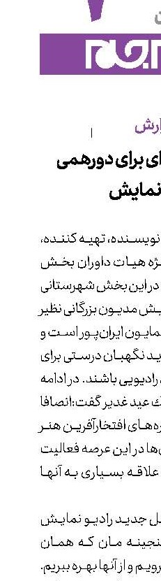 نوایش، بهانه‌ای برای دورهمی اهالی نمایش 