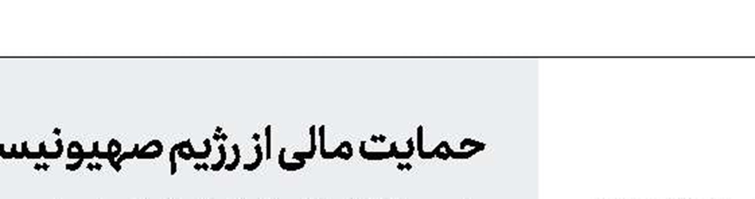 انتقاد روسیه و چین از آزمایش موشكی آمریكا