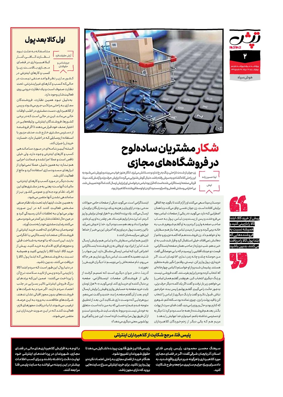 روزنامه تاریخ ۳۰ مرداد ۱۳۹۸