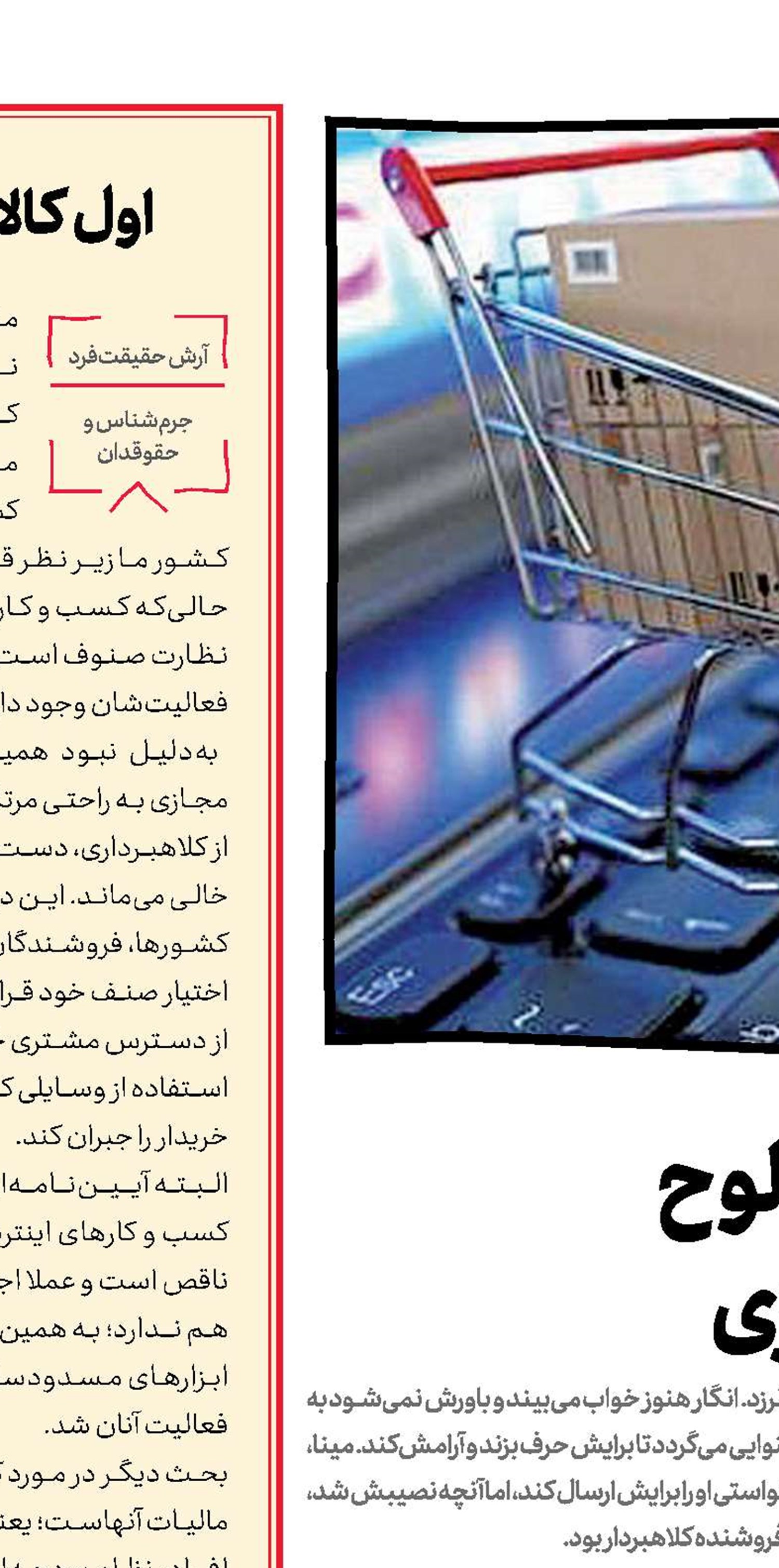 شكار مشتریان ساده‌لوح در فروشگاه‌های مجازی